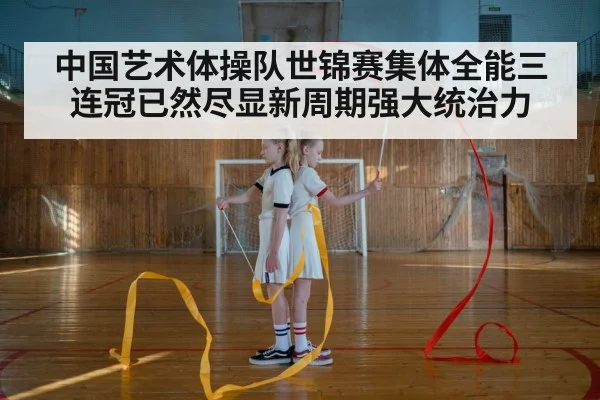 rhythmic gymnastics ribbons